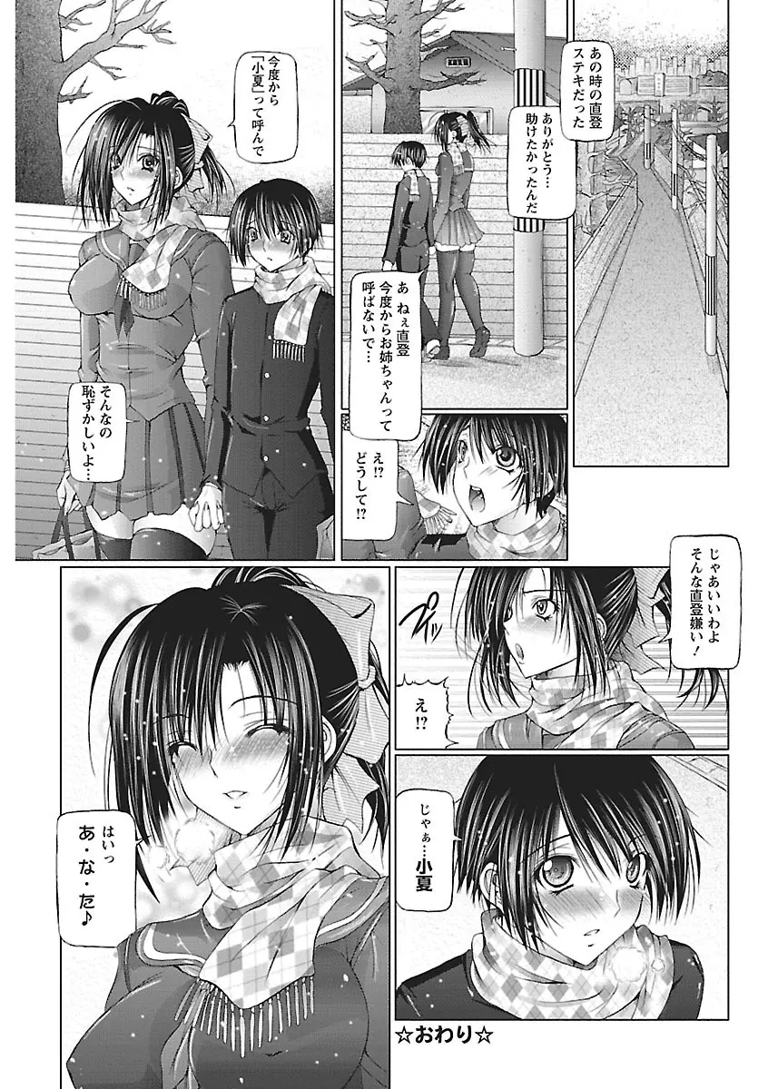 あい・らぶ・ねぇ Page.124