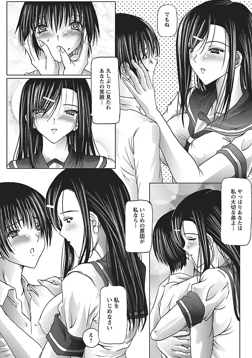 あい・らぶ・ねぇ Page.136