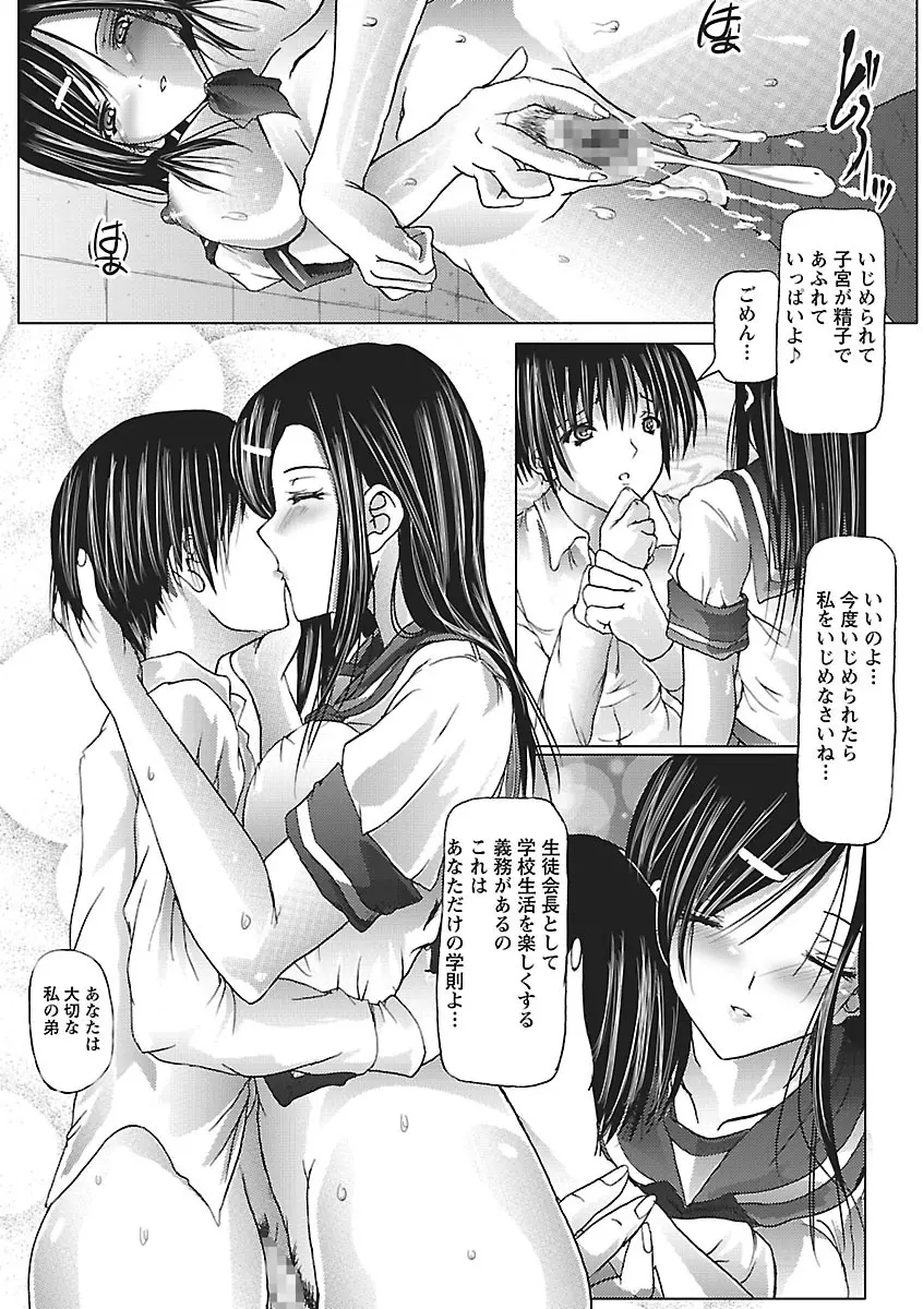 あい・らぶ・ねぇ Page.144