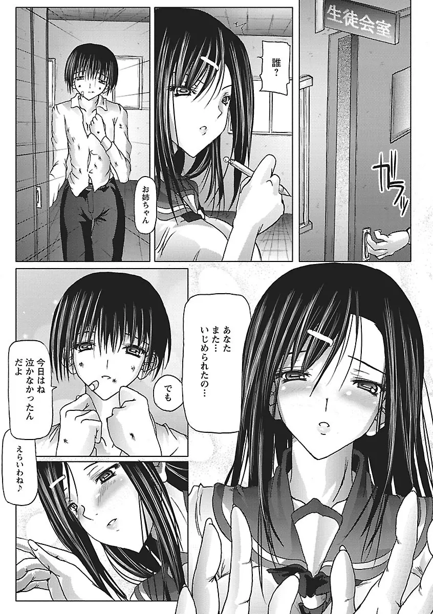 あい・らぶ・ねぇ Page.145