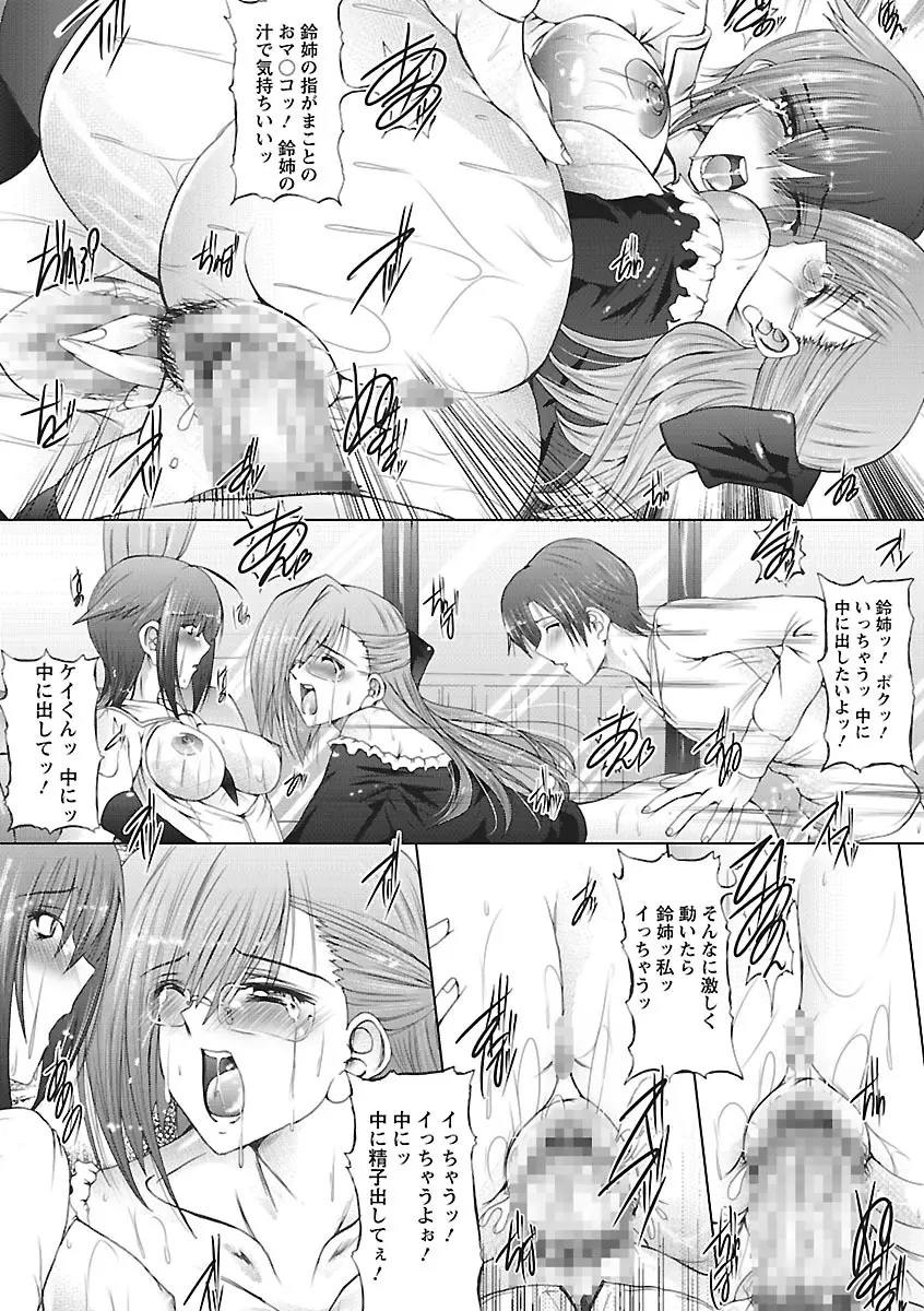 あい・らぶ・ねぇ Page.15