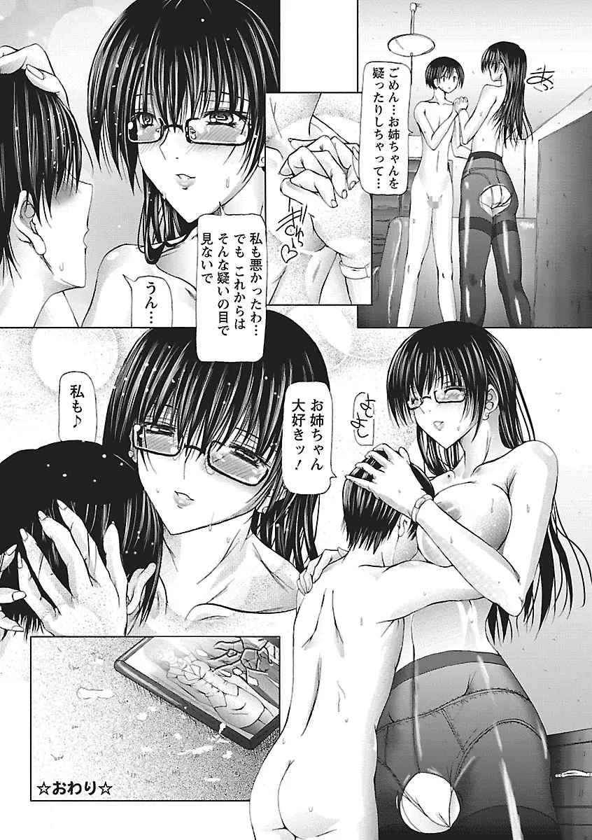 あい・らぶ・ねぇ Page.166