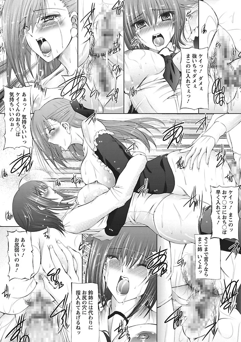 あい・らぶ・ねぇ Page.20