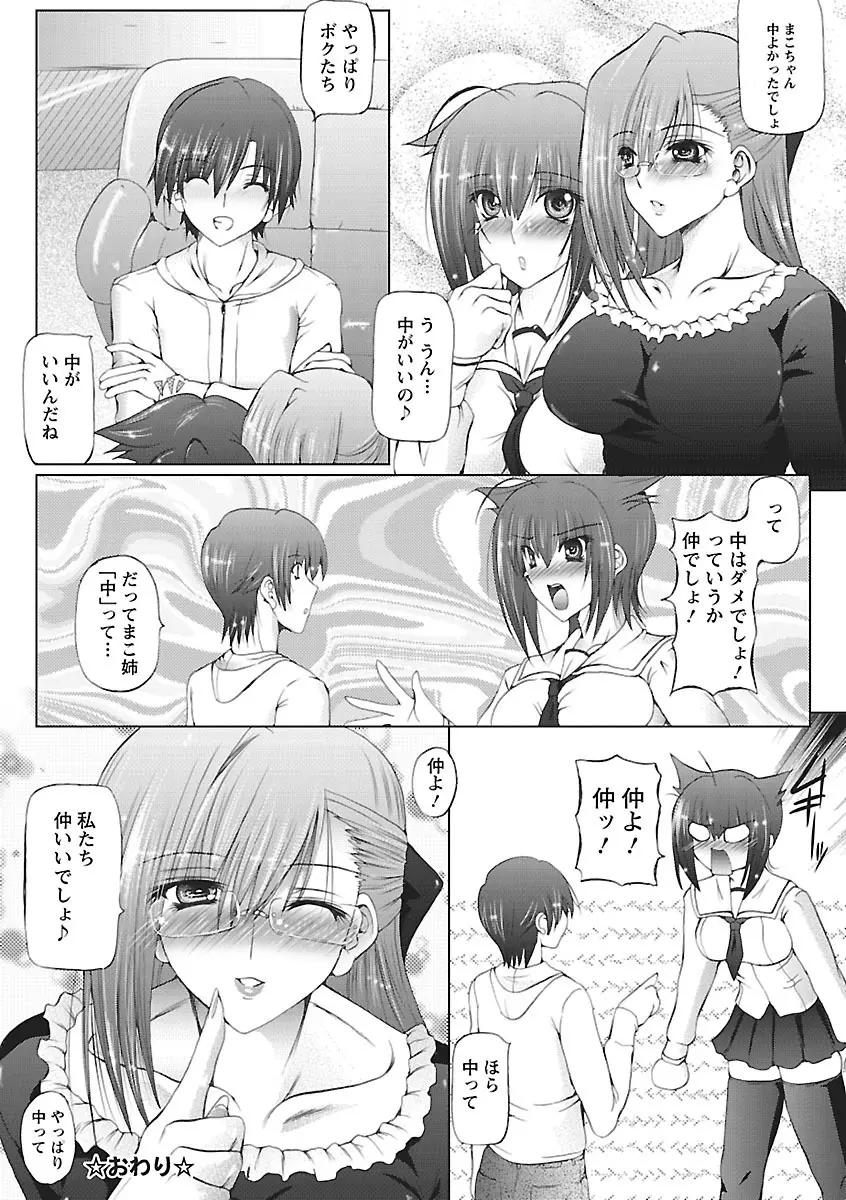 あい・らぶ・ねぇ Page.24