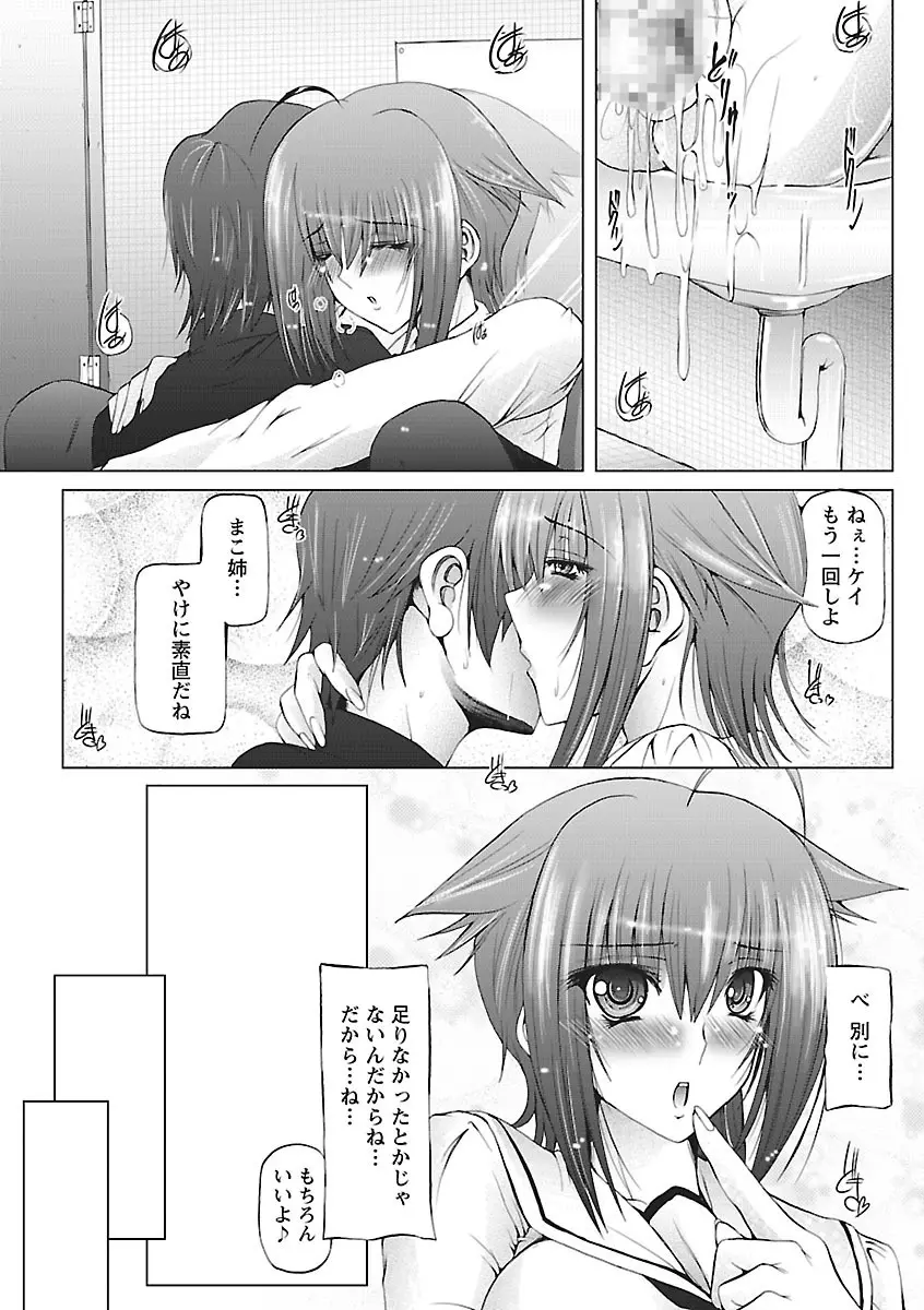 あい・らぶ・ねぇ Page.32