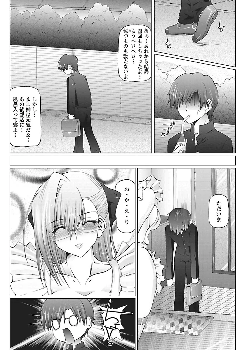 あい・らぶ・ねぇ Page.33