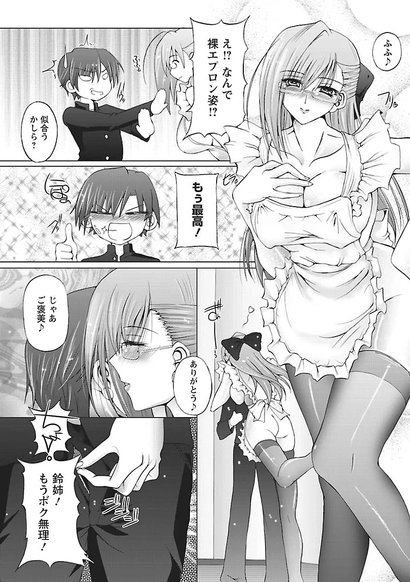 あい・らぶ・ねぇ Page.34