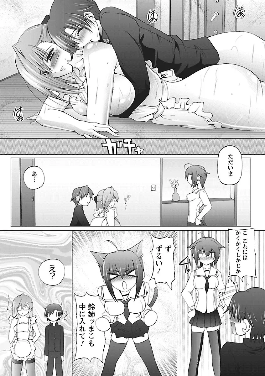 あい・らぶ・ねぇ Page.43