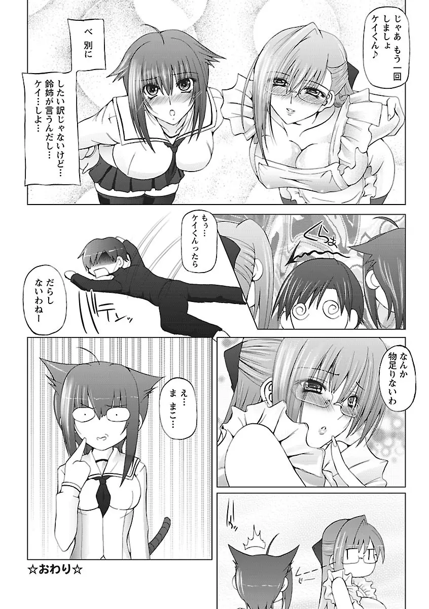 あい・らぶ・ねぇ Page.44