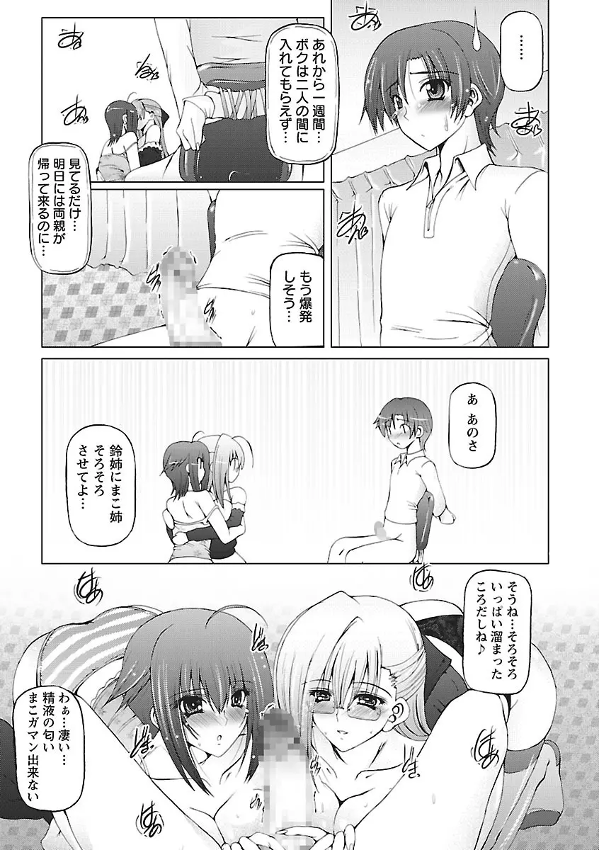 あい・らぶ・ねぇ Page.47