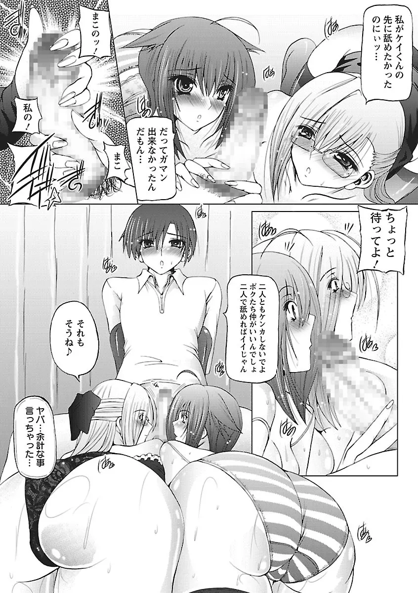 あい・らぶ・ねぇ Page.49