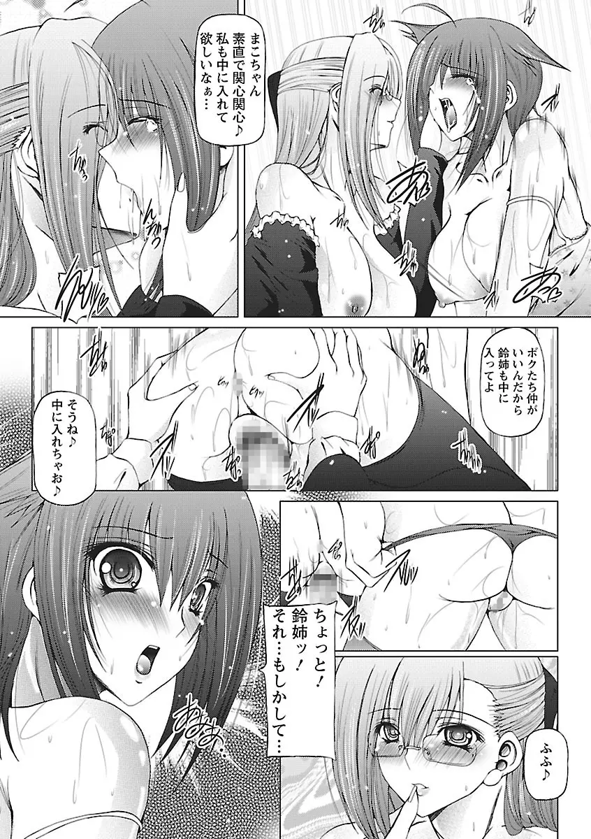 あい・らぶ・ねぇ Page.57