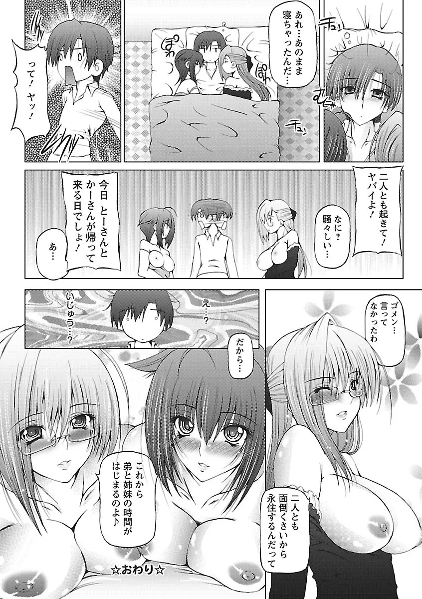 あい・らぶ・ねぇ Page.64