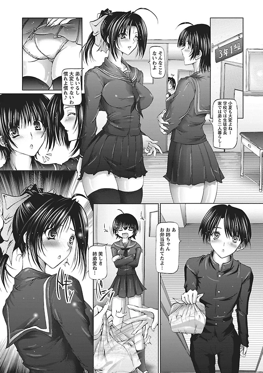 あい・らぶ・ねぇ Page.65