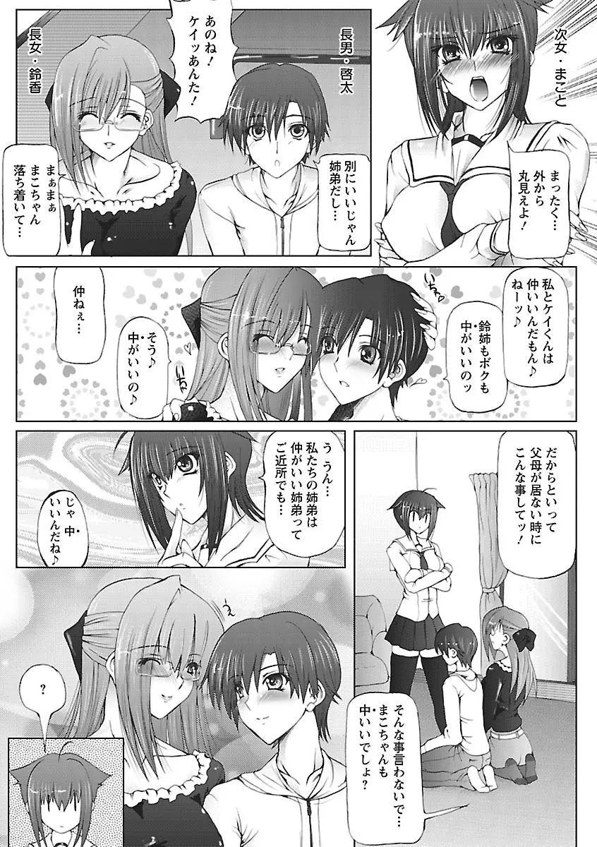 あい・らぶ・ねぇ Page.9