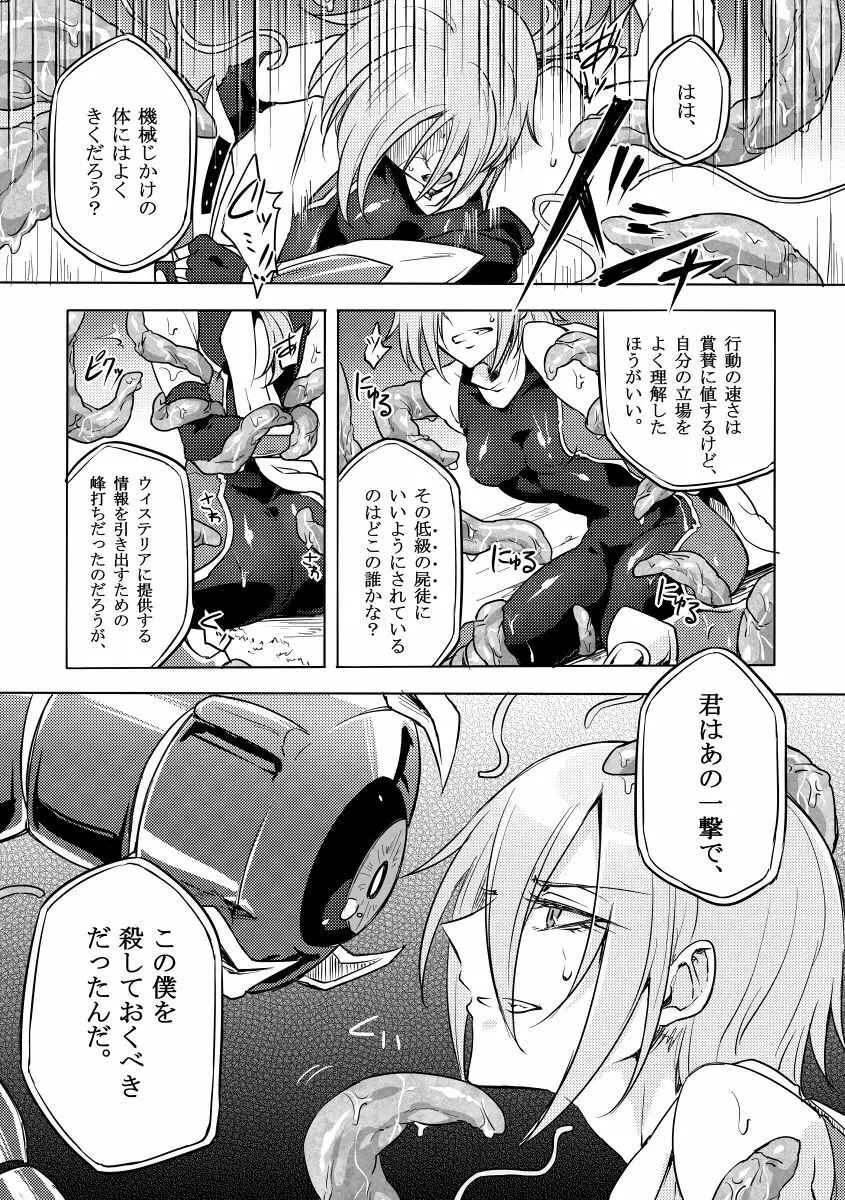 機戦天使ジジ・ウィステリア 02 Page.10