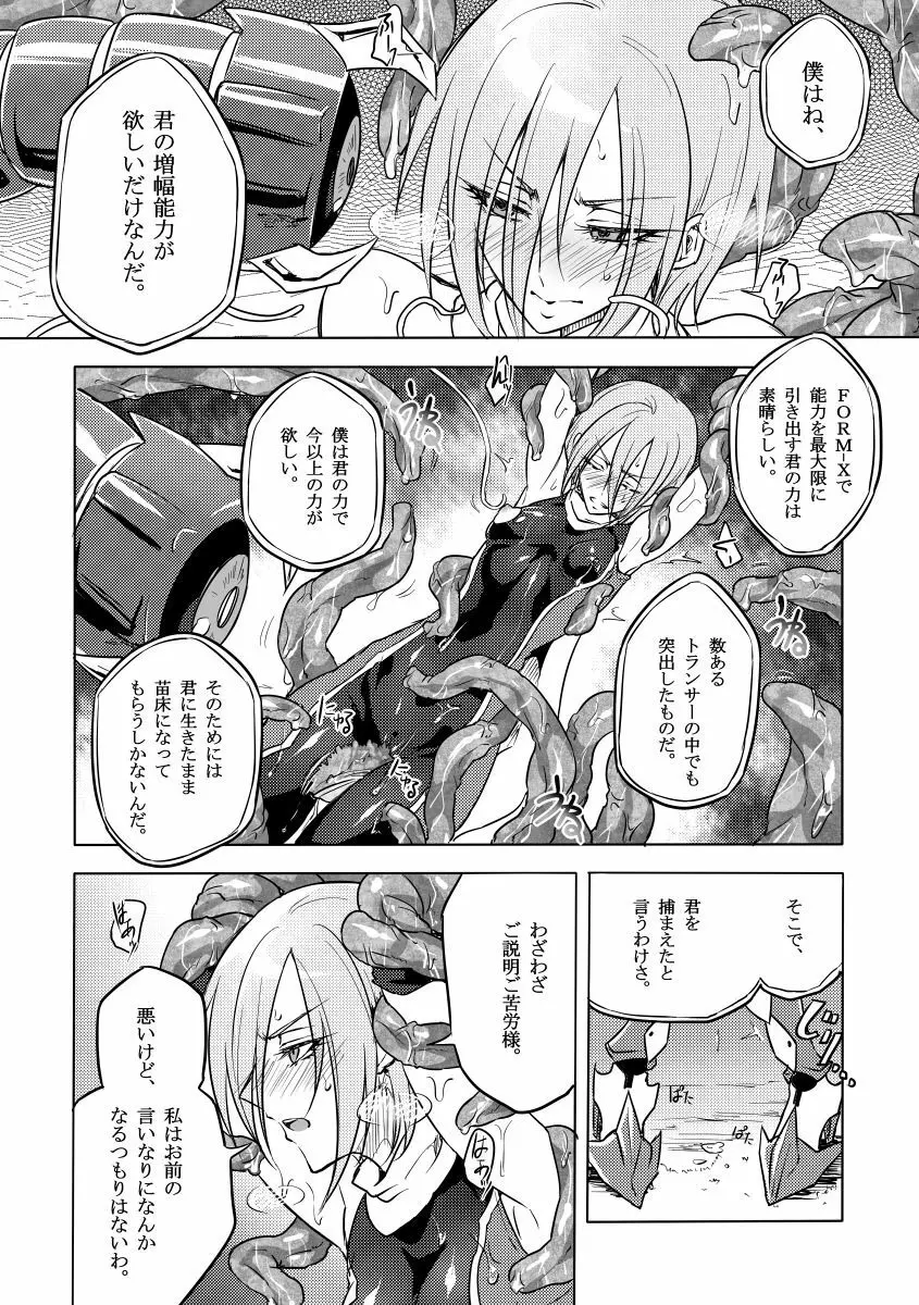 機戦天使ジジ・ウィステリア 02 Page.15