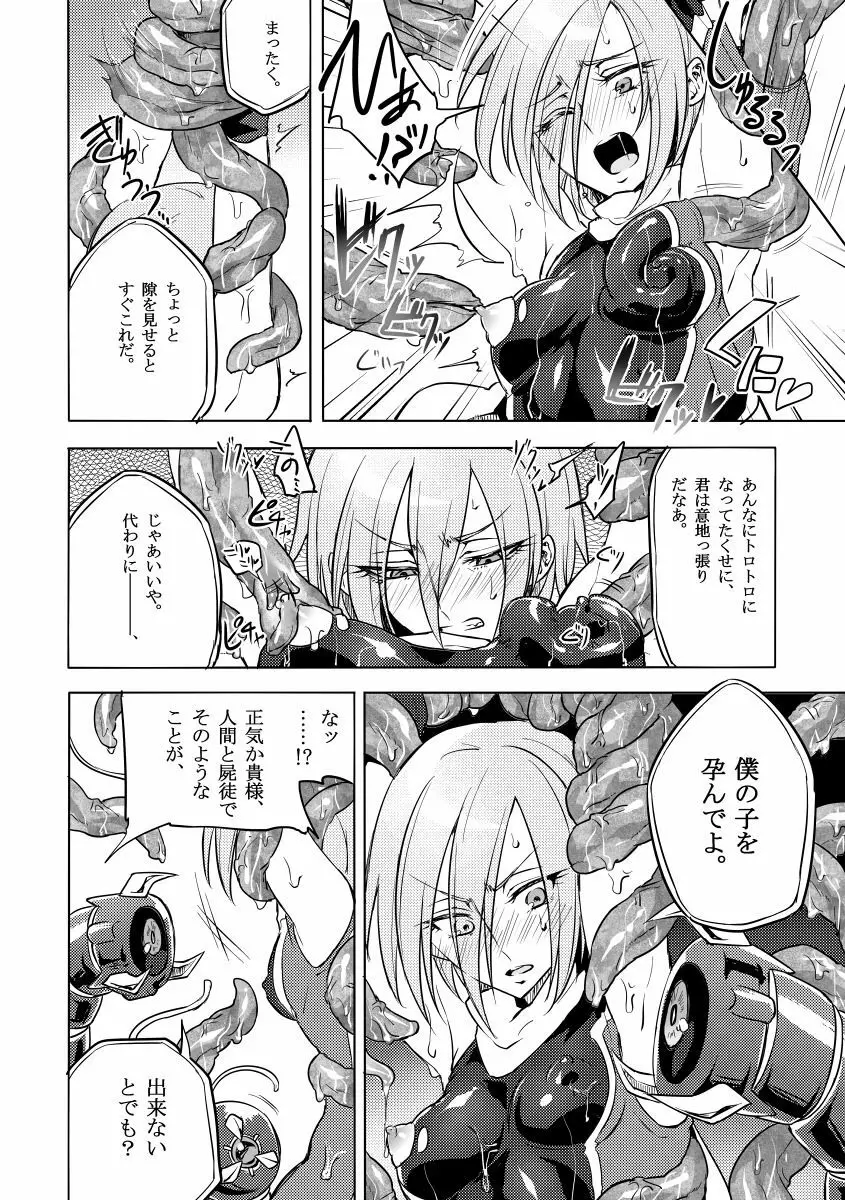 機戦天使ジジ・ウィステリア 02 Page.17