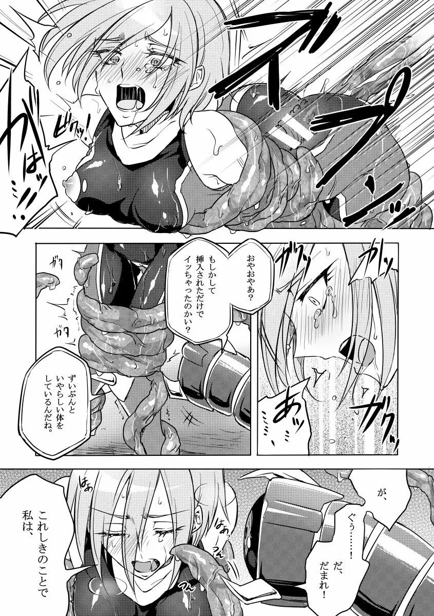 機戦天使ジジ・ウィステリア 02 Page.20