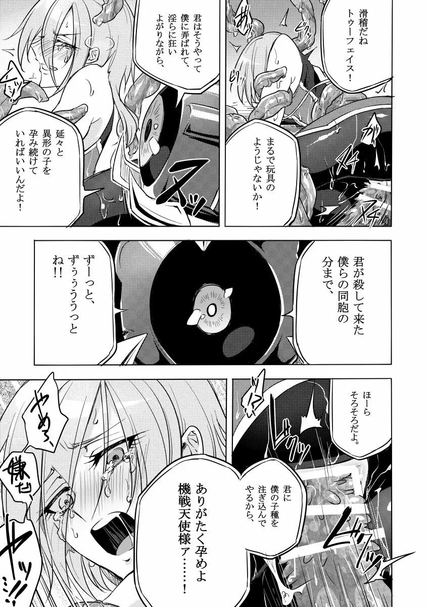 機戦天使ジジ・ウィステリア 02 Page.24