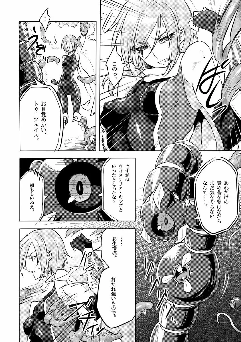 機戦天使ジジ・ウィステリア 02 Page.7