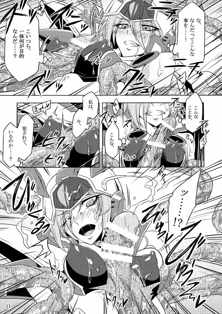 機戦天使ジジ・ウィステリア Page.10