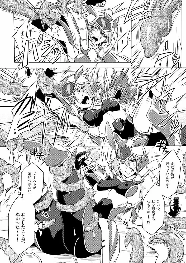 機戦天使ジジ・ウィステリア Page.5