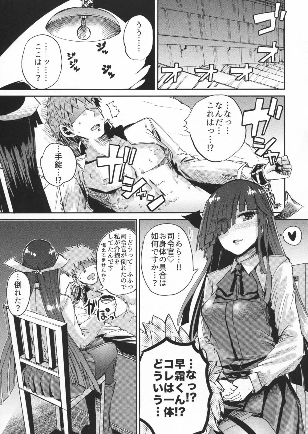 艦これ 早霜 エロ 早霜縛り - 同人誌 - エロ漫画 - NyaHentai