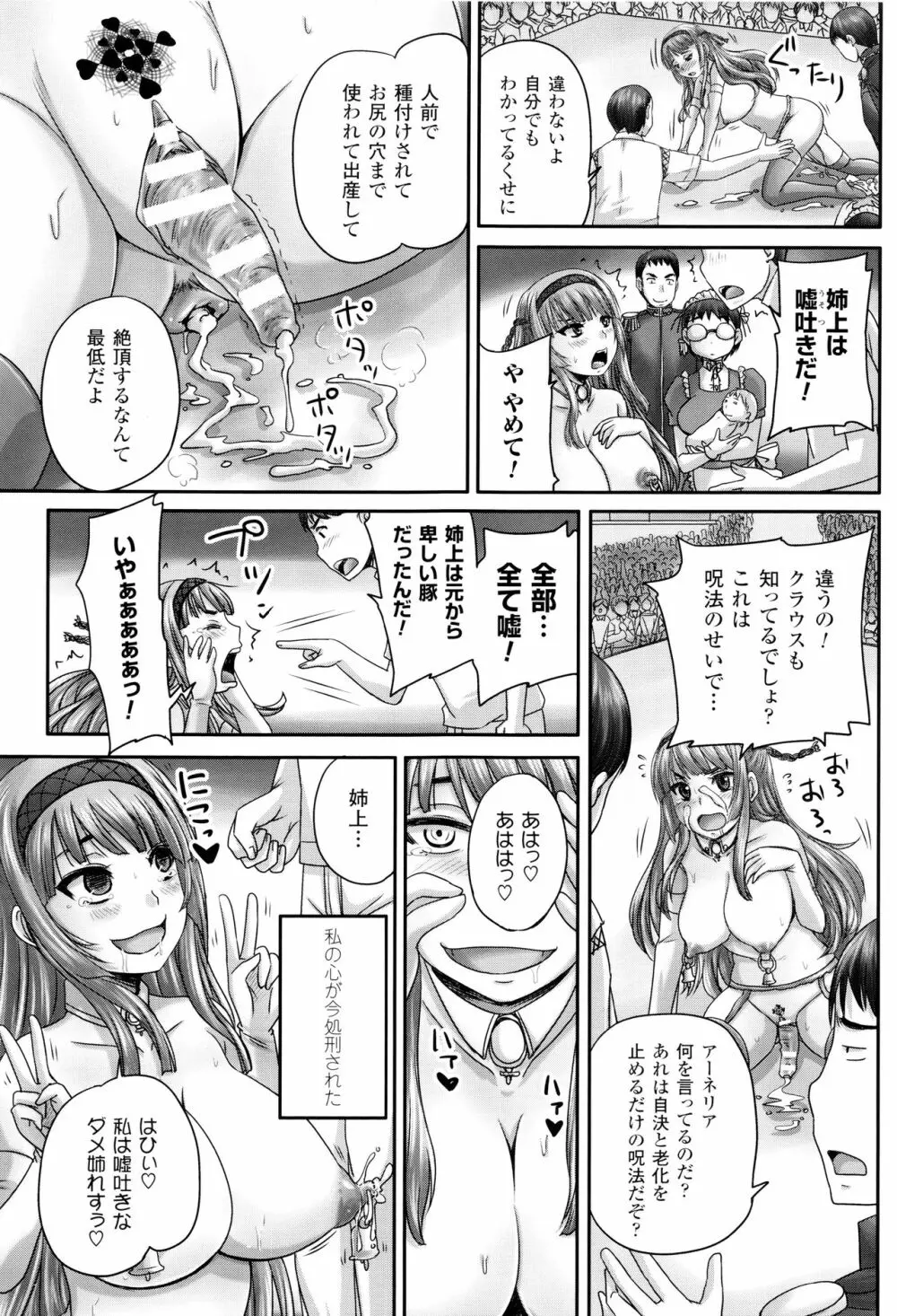 姫家畜量産計画! 情け無用のボテ腹孕ませ Page.106