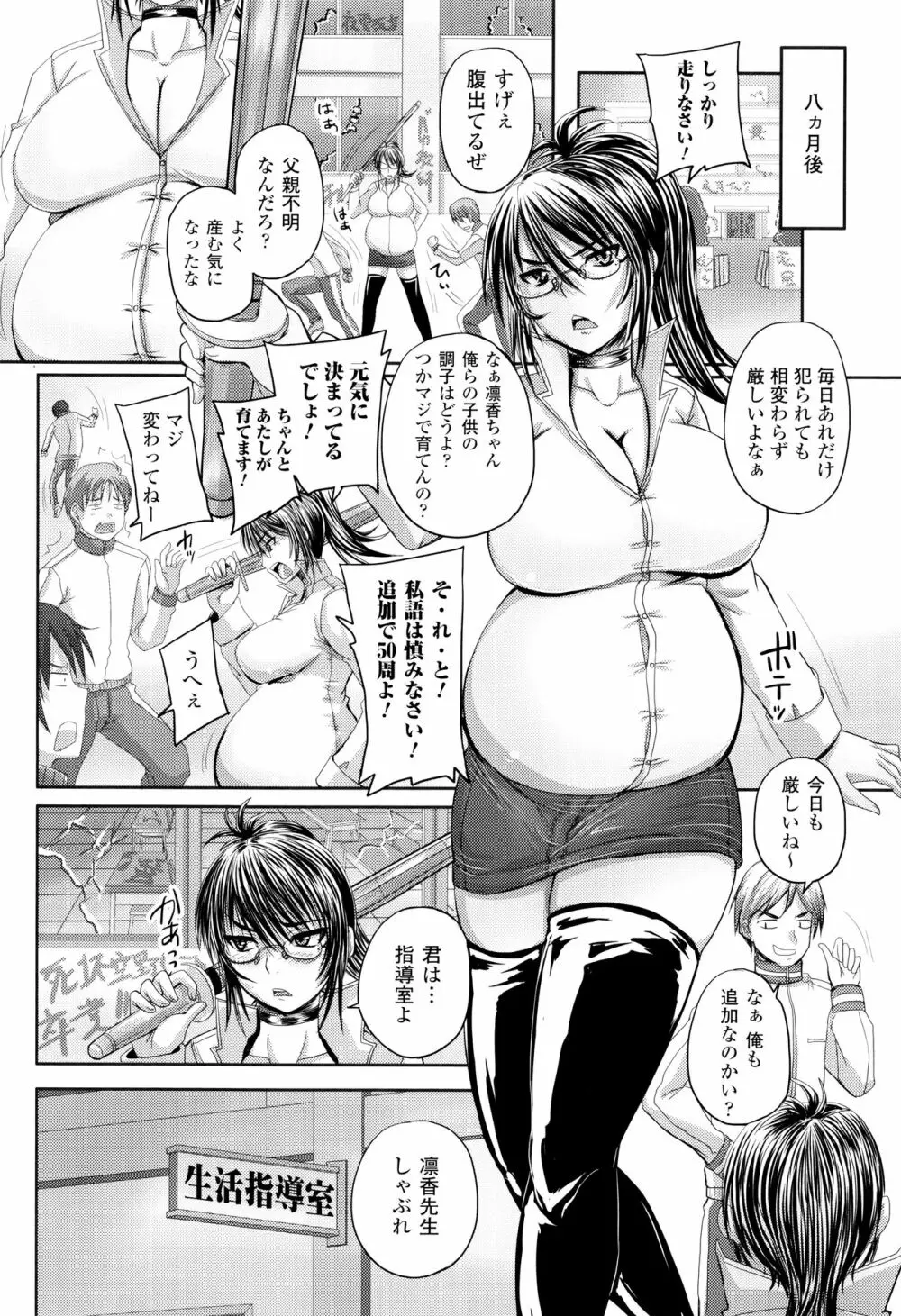 姫家畜量産計画! 情け無用のボテ腹孕ませ Page.131