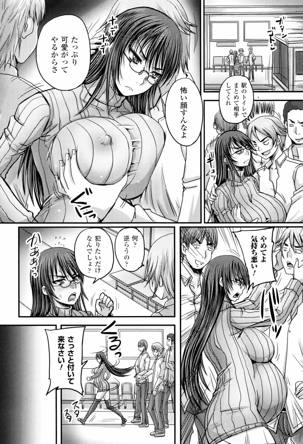 姫家畜量産計画! 情け無用のボテ腹孕ませ Page.139