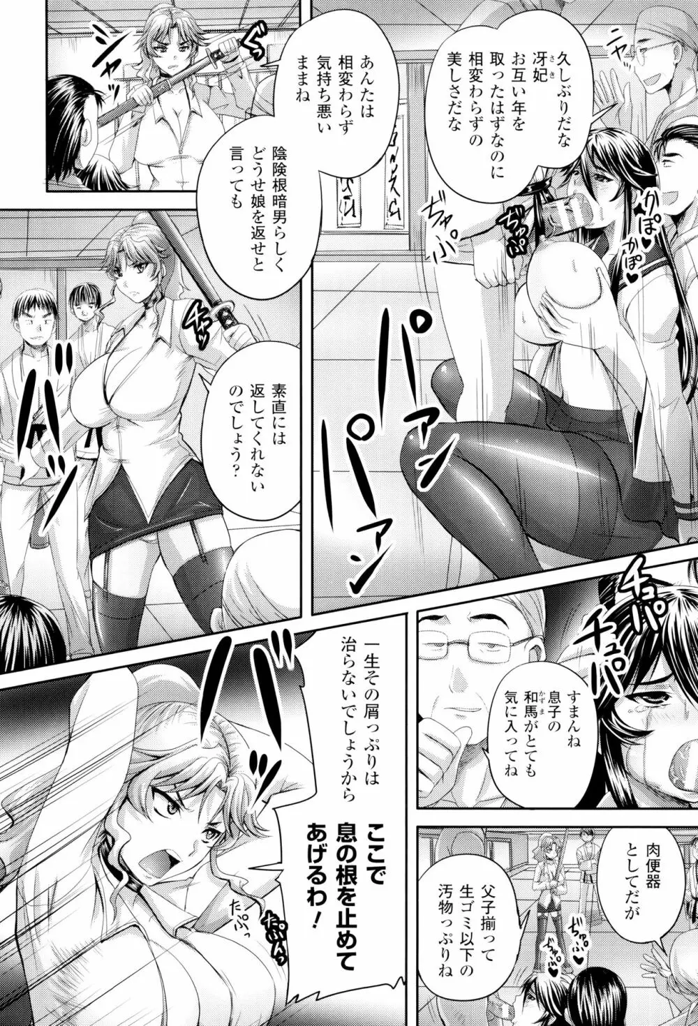 姫家畜量産計画! 情け無用のボテ腹孕ませ Page.179