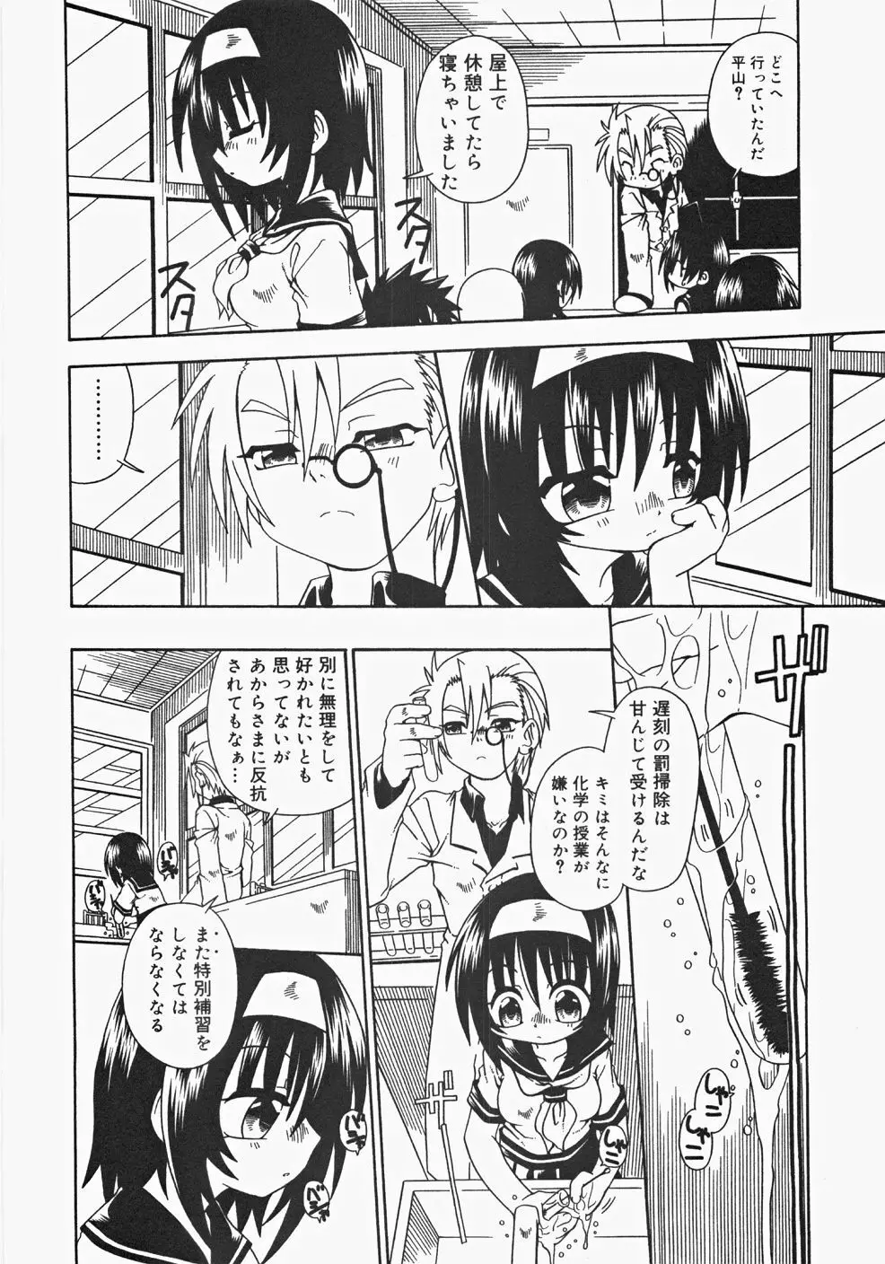 お汁娘缶 2 Page.10