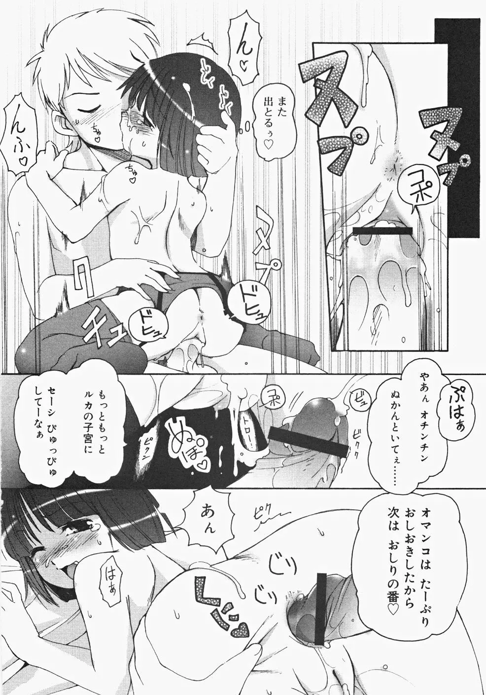 お汁娘缶 2 Page.102