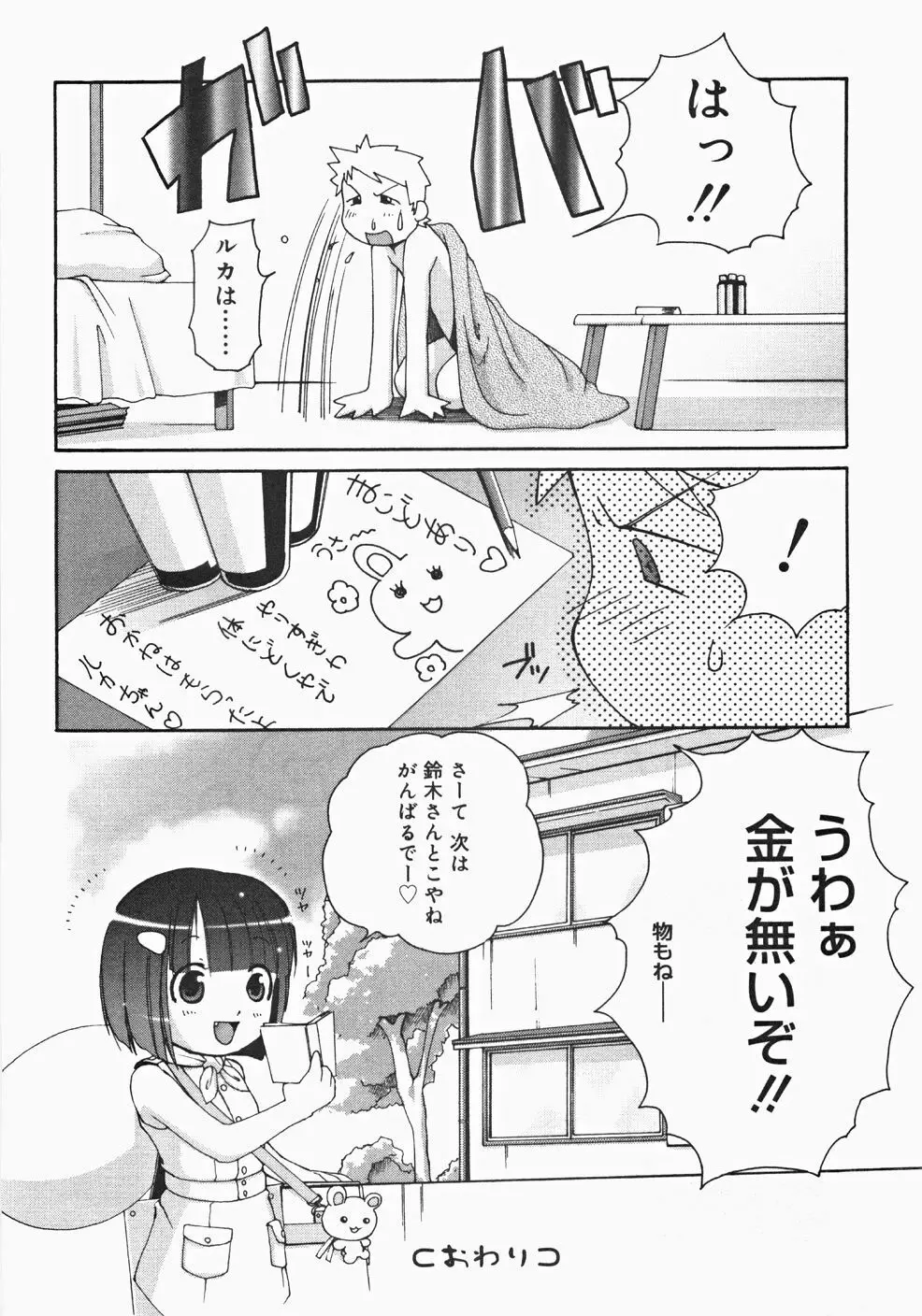 お汁娘缶 2 Page.106