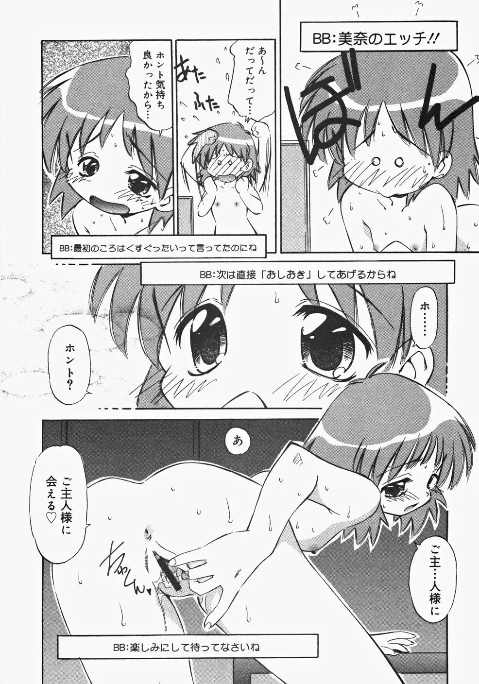 お汁娘缶 2 Page.110