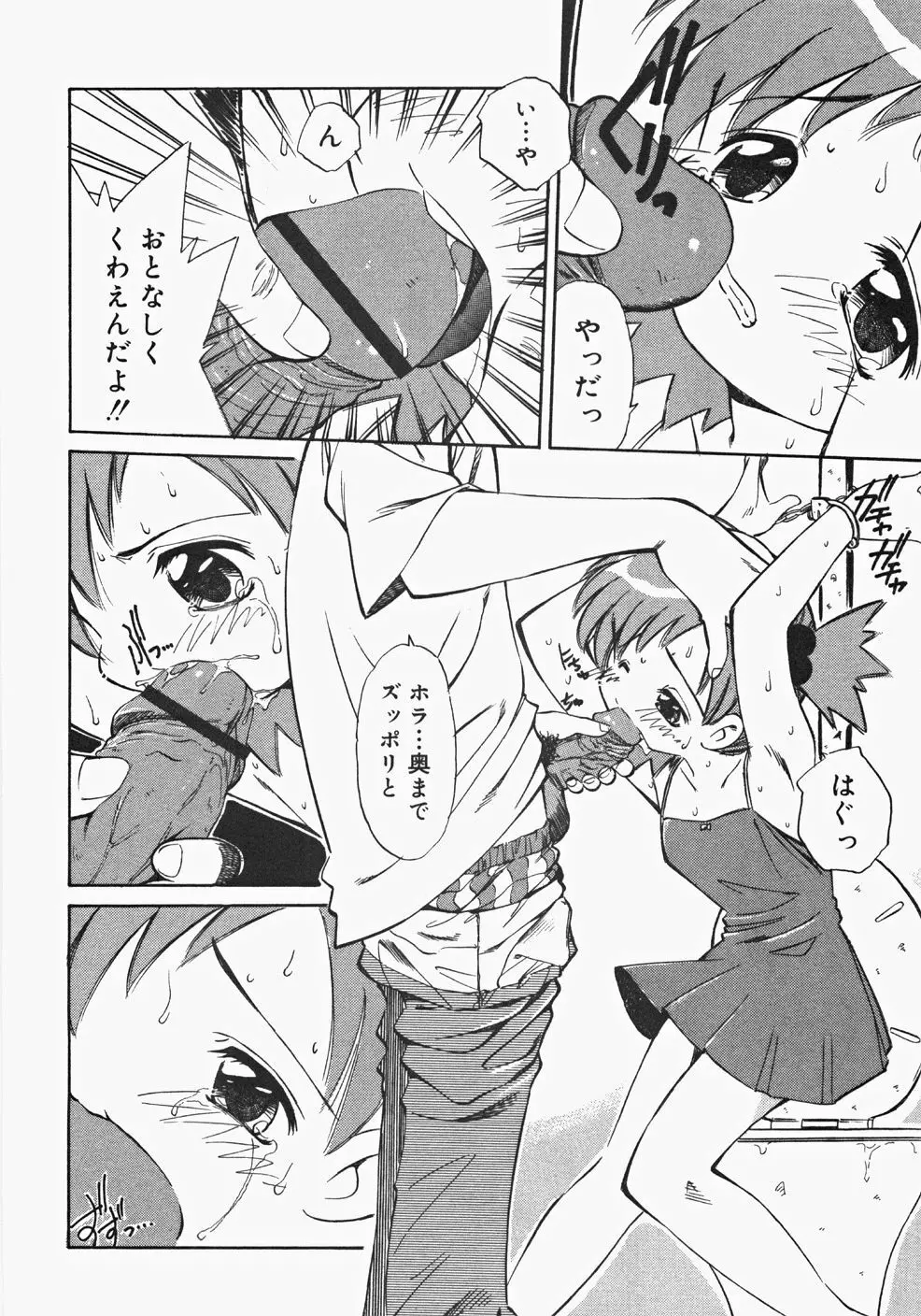 お汁娘缶 2 Page.114