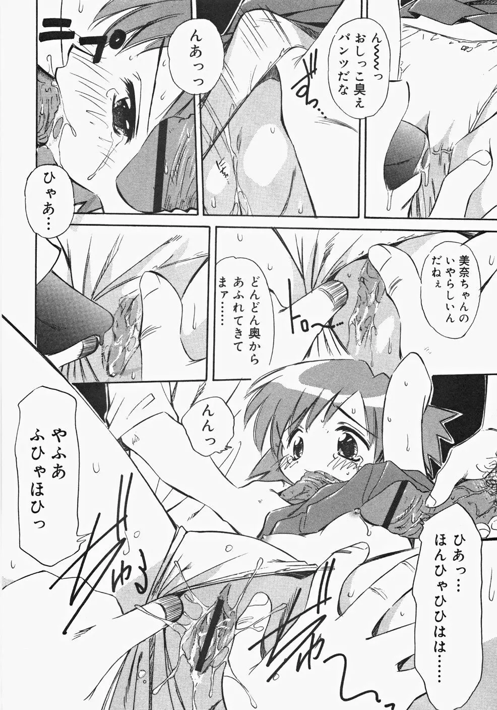 お汁娘缶 2 Page.116