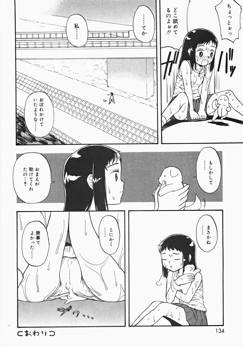 お汁娘缶 2 Page.134