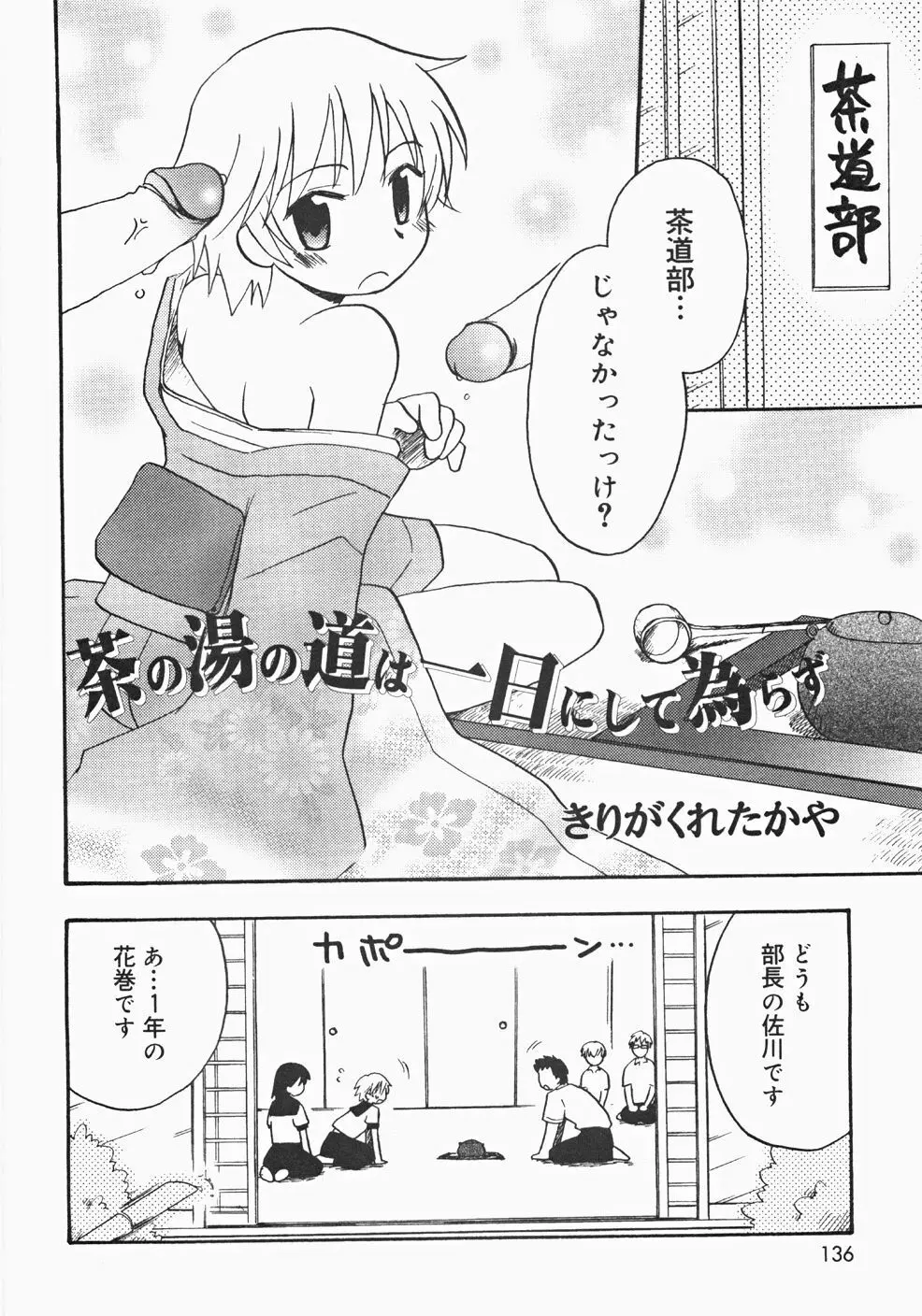 お汁娘缶 2 Page.136