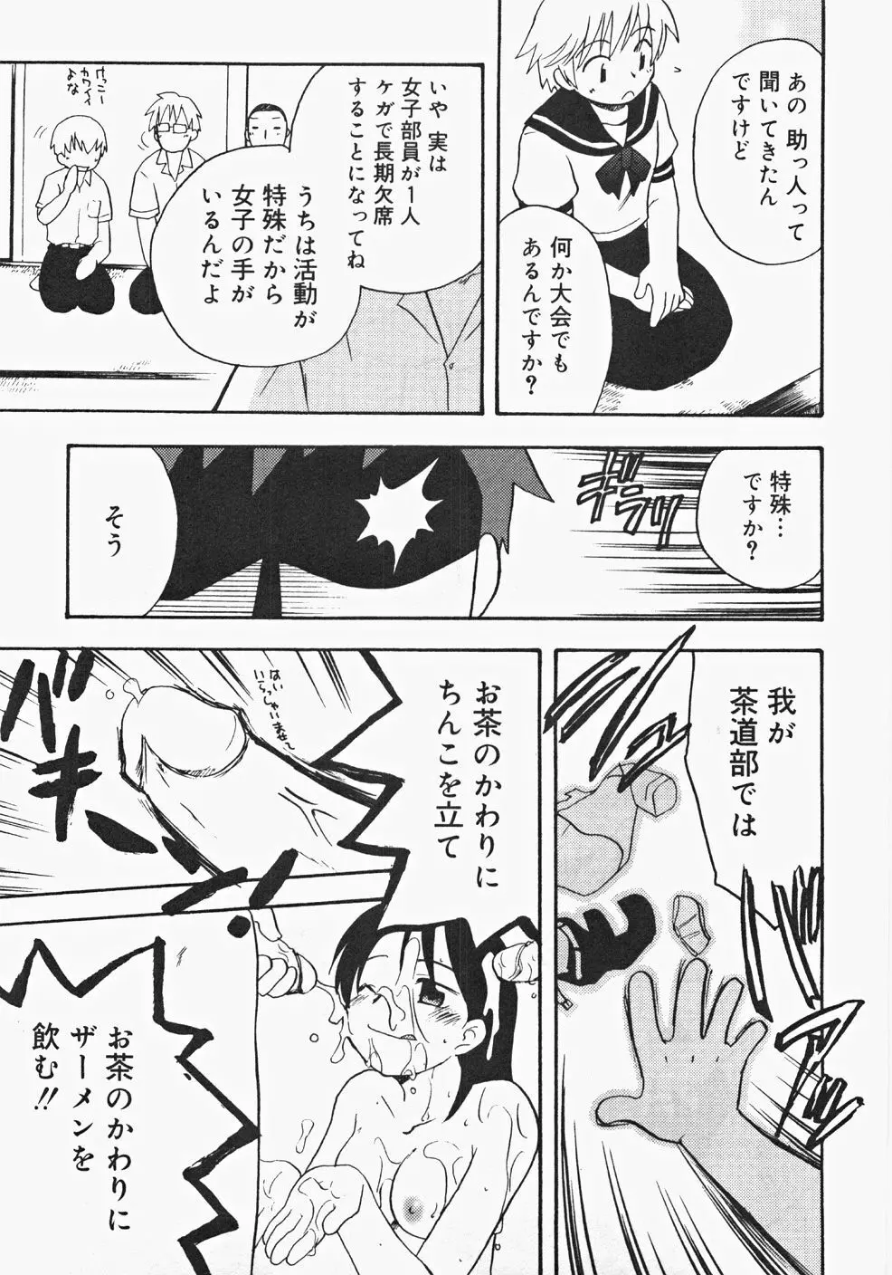 お汁娘缶 2 Page.137