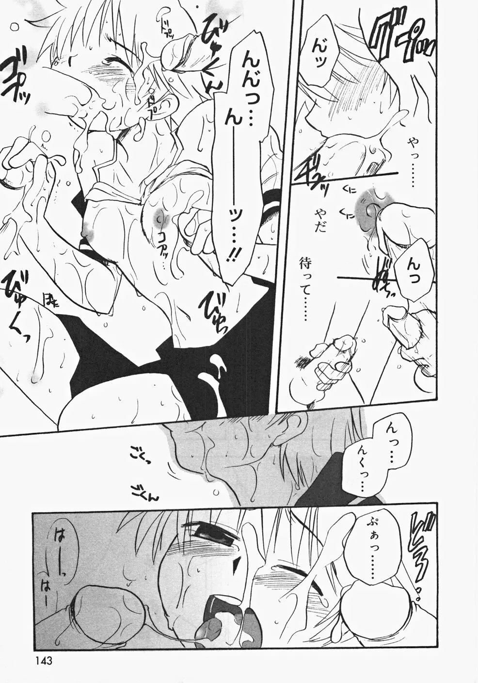 お汁娘缶 2 Page.143