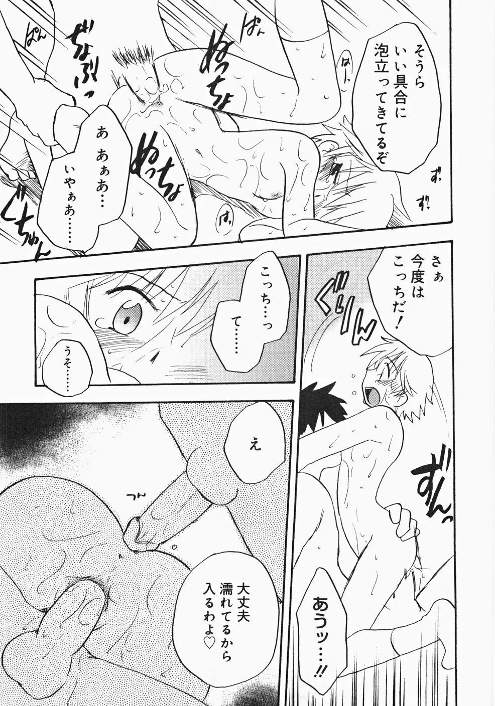 お汁娘缶 2 Page.147