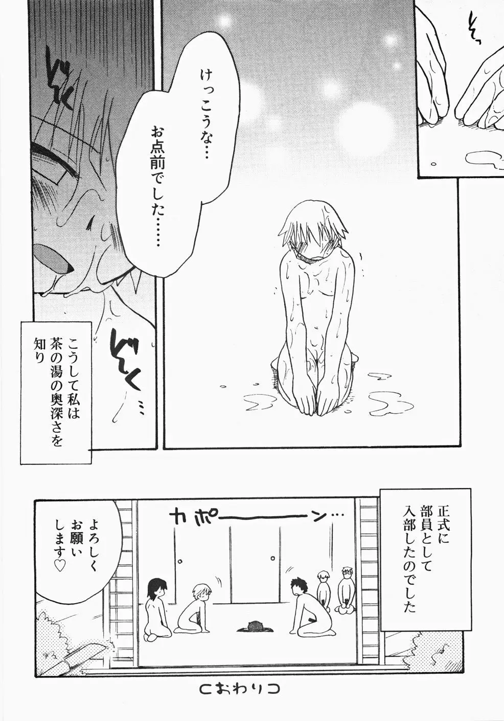 お汁娘缶 2 Page.150