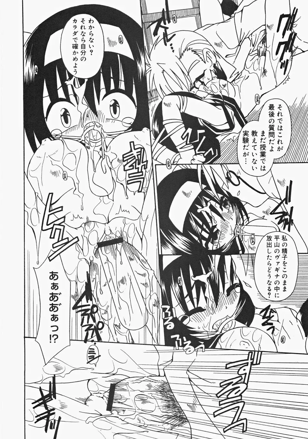 お汁娘缶 2 Page.18