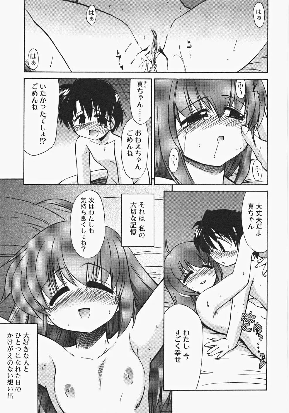 お汁娘缶 2 Page.21