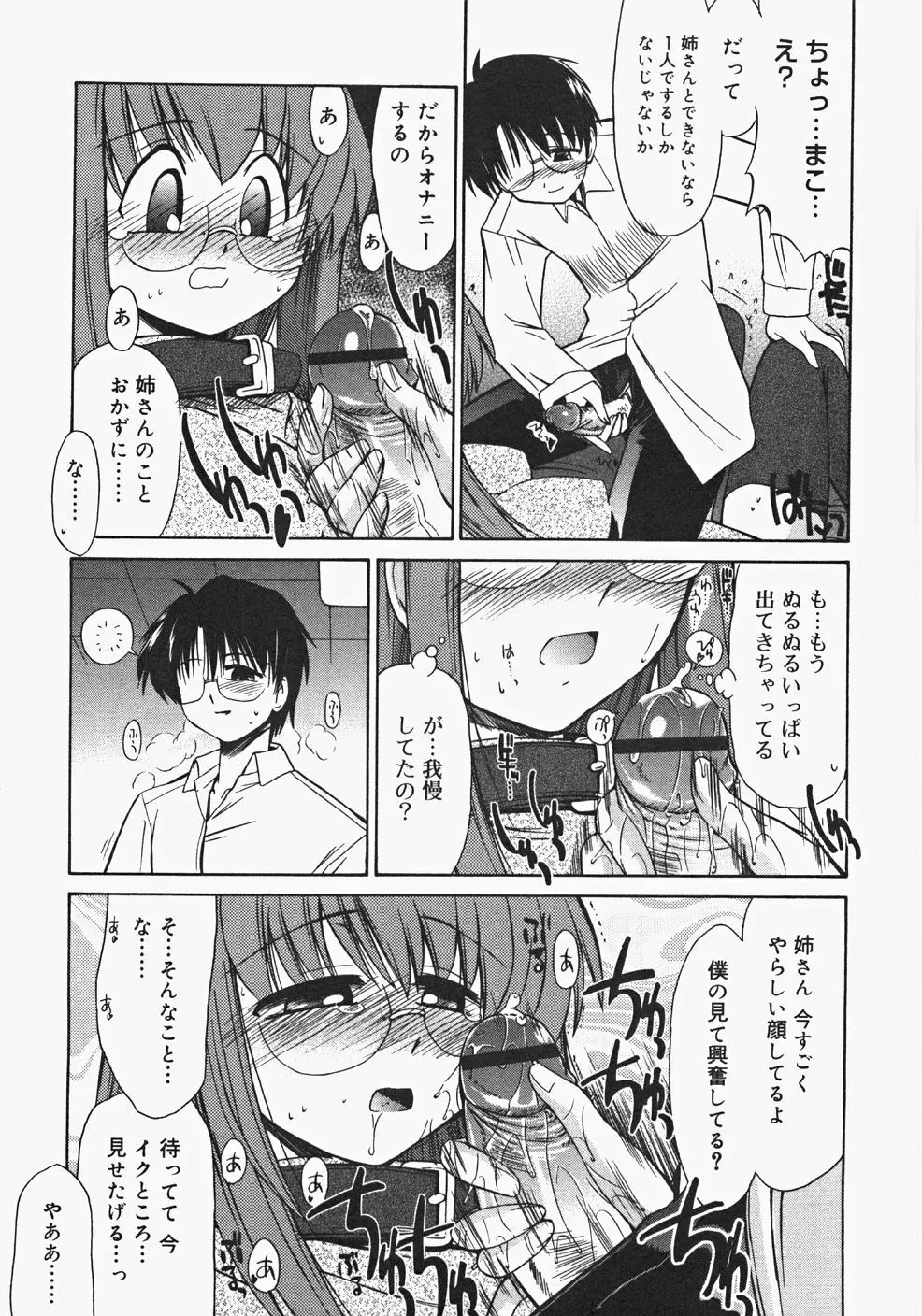 お汁娘缶 2 Page.25