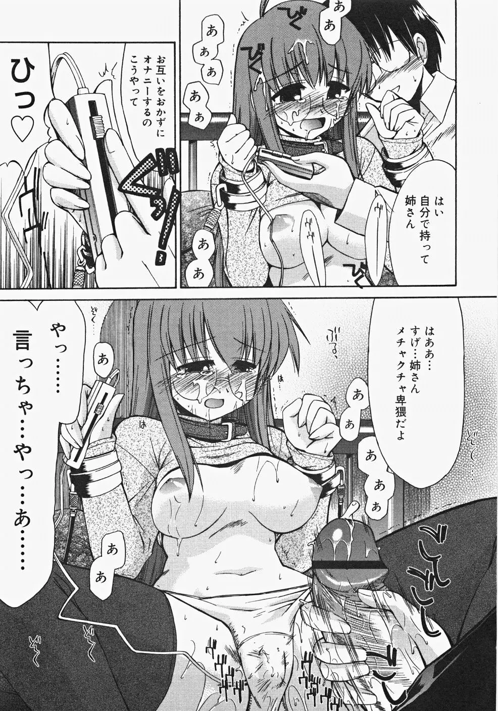 お汁娘缶 2 Page.29