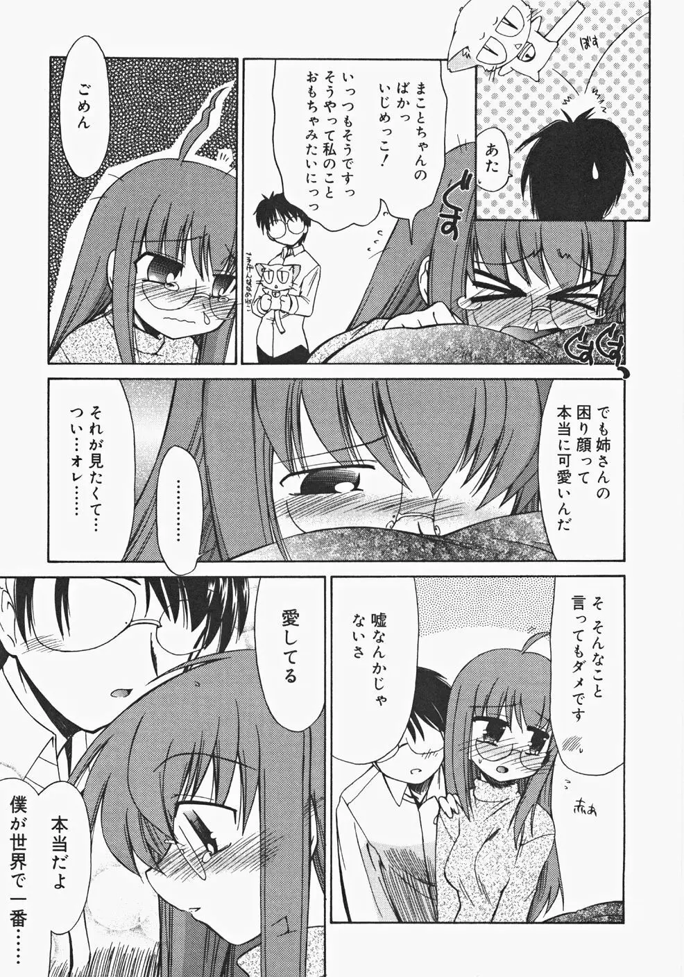 お汁娘缶 2 Page.35