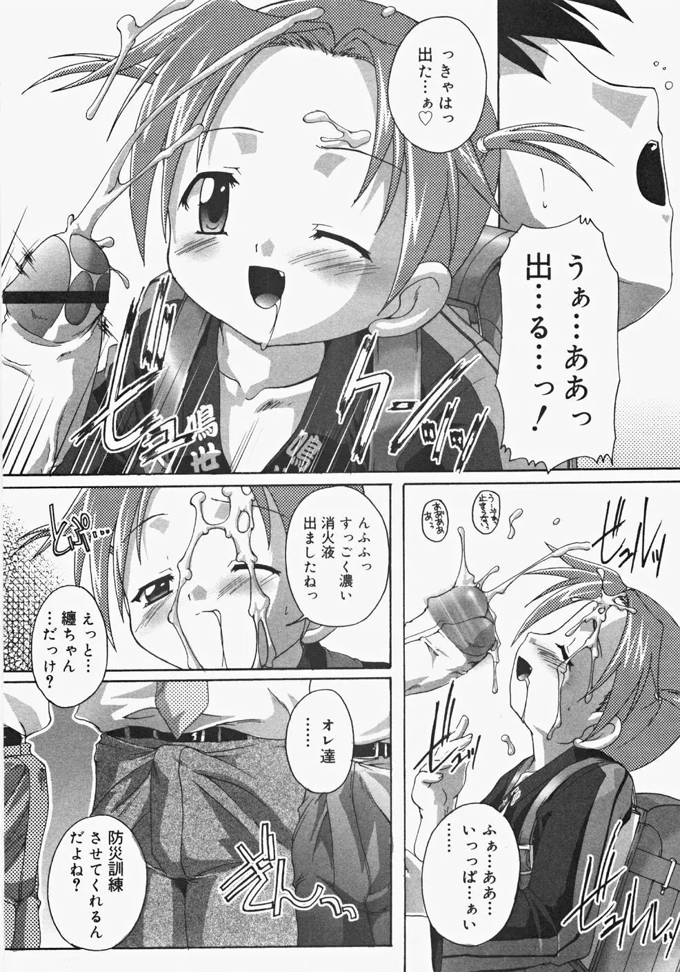 お汁娘缶 2 Page.52